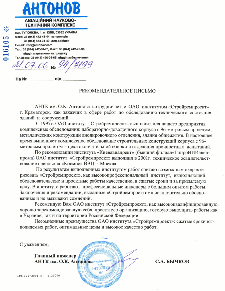 Рекомендательное письмо АНТ имени Антонова